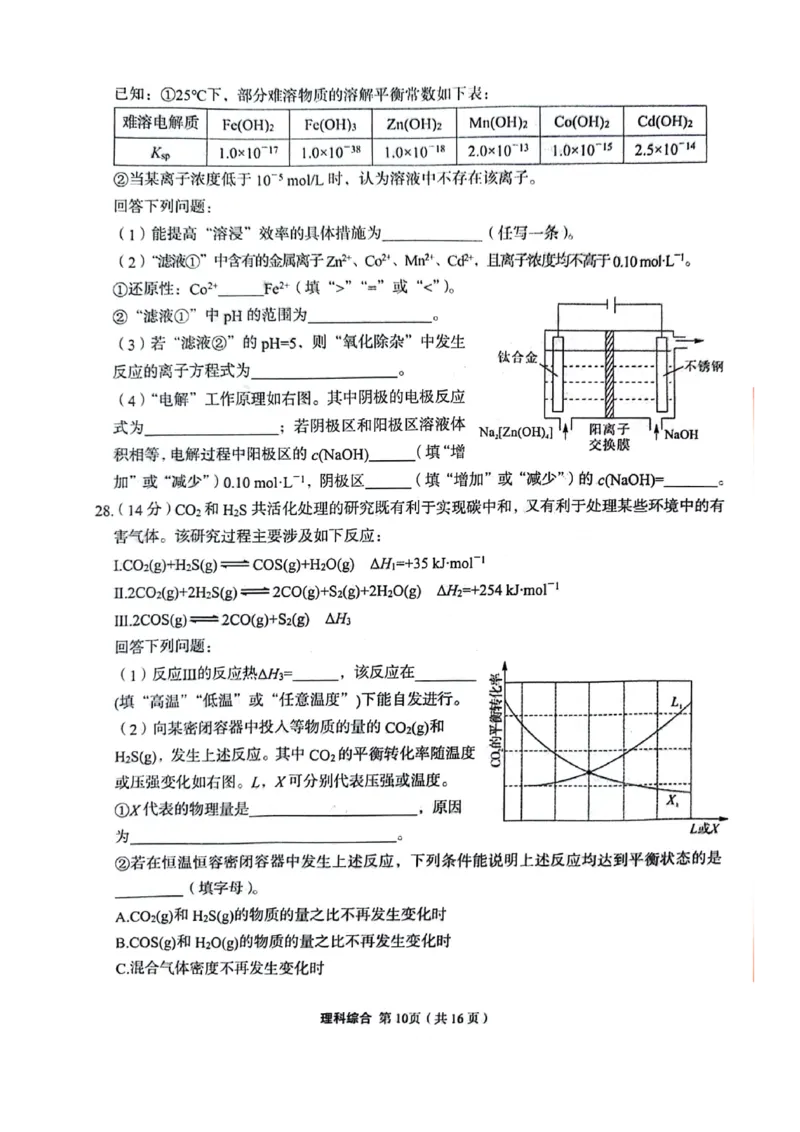 理科综合试题_2024年5月_01按日期_23号_2024届陕西省菁师联盟高三5月份适应性考试_2024届陕西省部分学校高三下学期5月份高考适应性考试理科综合试题