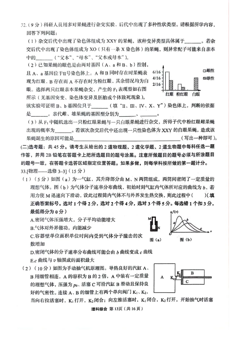 理科综合试题_2024年5月_01按日期_23号_2024届陕西省菁师联盟高三5月份适应性考试_2024届陕西省部分学校高三下学期5月份高考适应性考试理科综合试题