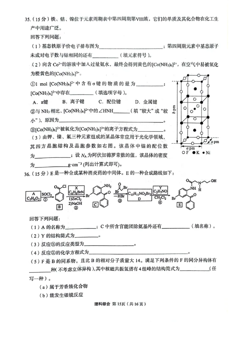 理科综合试题_2024年5月_01按日期_23号_2024届陕西省菁师联盟高三5月份适应性考试_2024届陕西省部分学校高三下学期5月份高考适应性考试理科综合试题