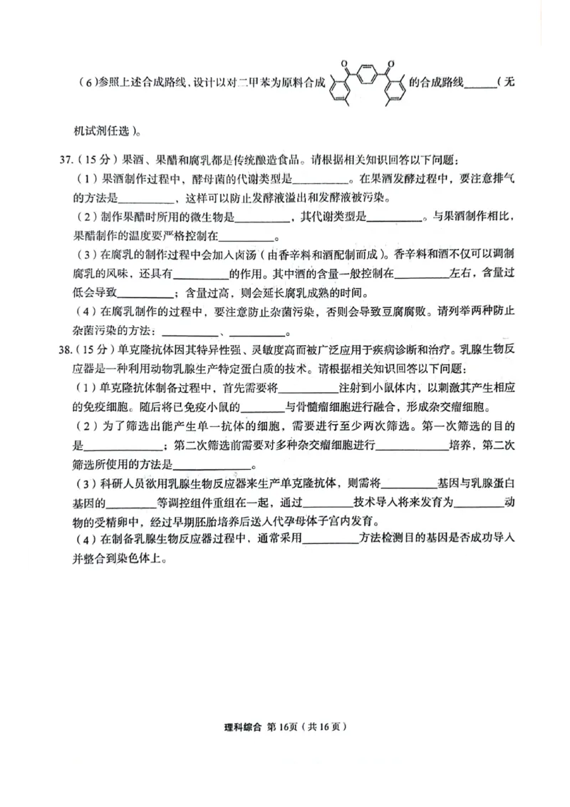 理科综合试题_2024年5月_01按日期_23号_2024届陕西省菁师联盟高三5月份适应性考试_2024届陕西省部分学校高三下学期5月份高考适应性考试理科综合试题