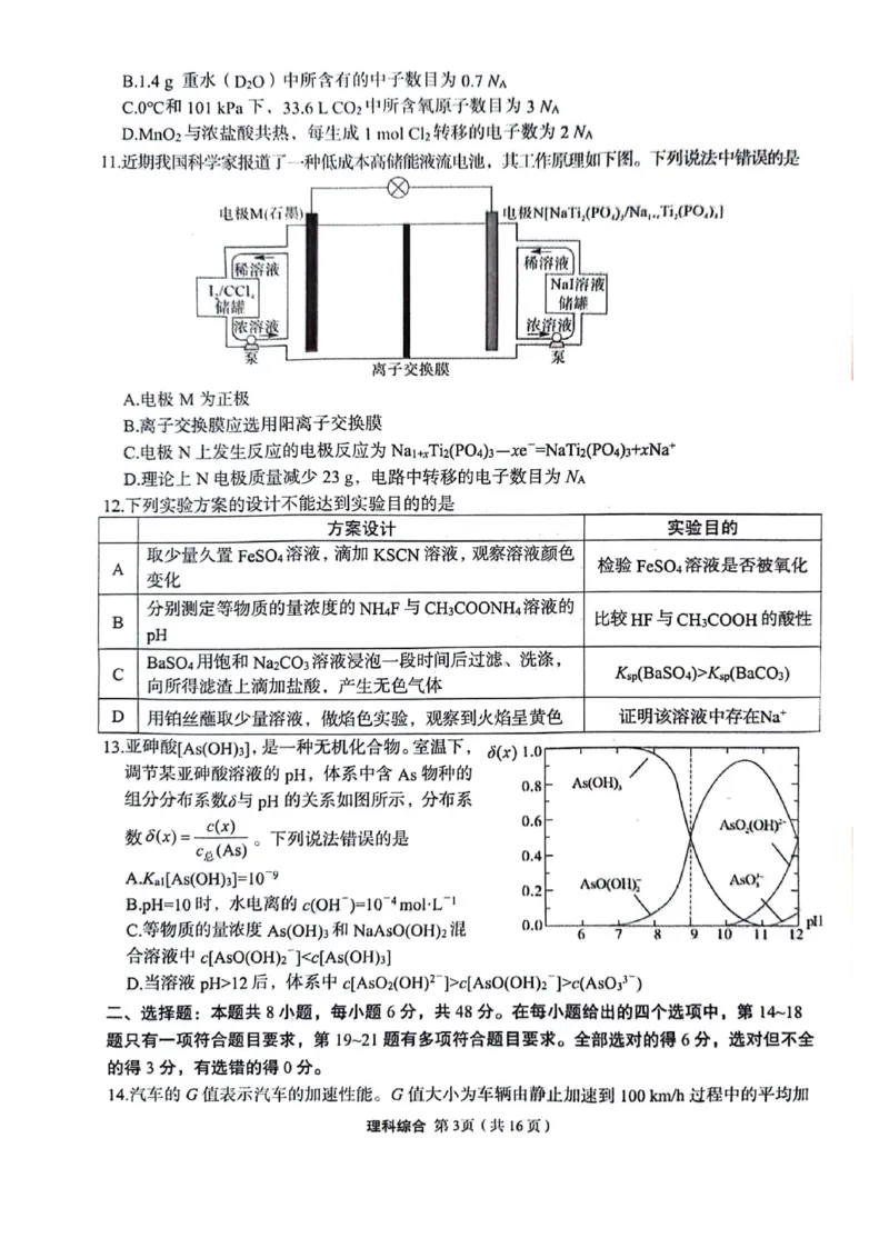 理科综合试题_2024年5月_01按日期_23号_2024届陕西省菁师联盟高三5月份适应性考试_2024届陕西省部分学校高三下学期5月份高考适应性考试理科综合试题