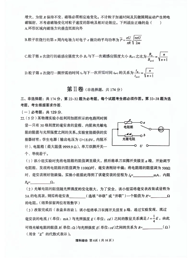 理科综合试题_2024年5月_01按日期_23号_2024届陕西省菁师联盟高三5月份适应性考试_2024届陕西省部分学校高三下学期5月份高考适应性考试理科综合试题