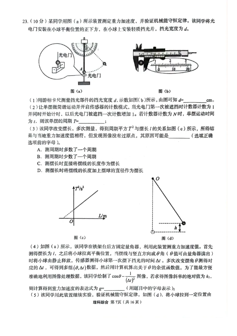 理科综合试题_2024年5月_01按日期_23号_2024届陕西省菁师联盟高三5月份适应性考试_2024届陕西省部分学校高三下学期5月份高考适应性考试理科综合试题