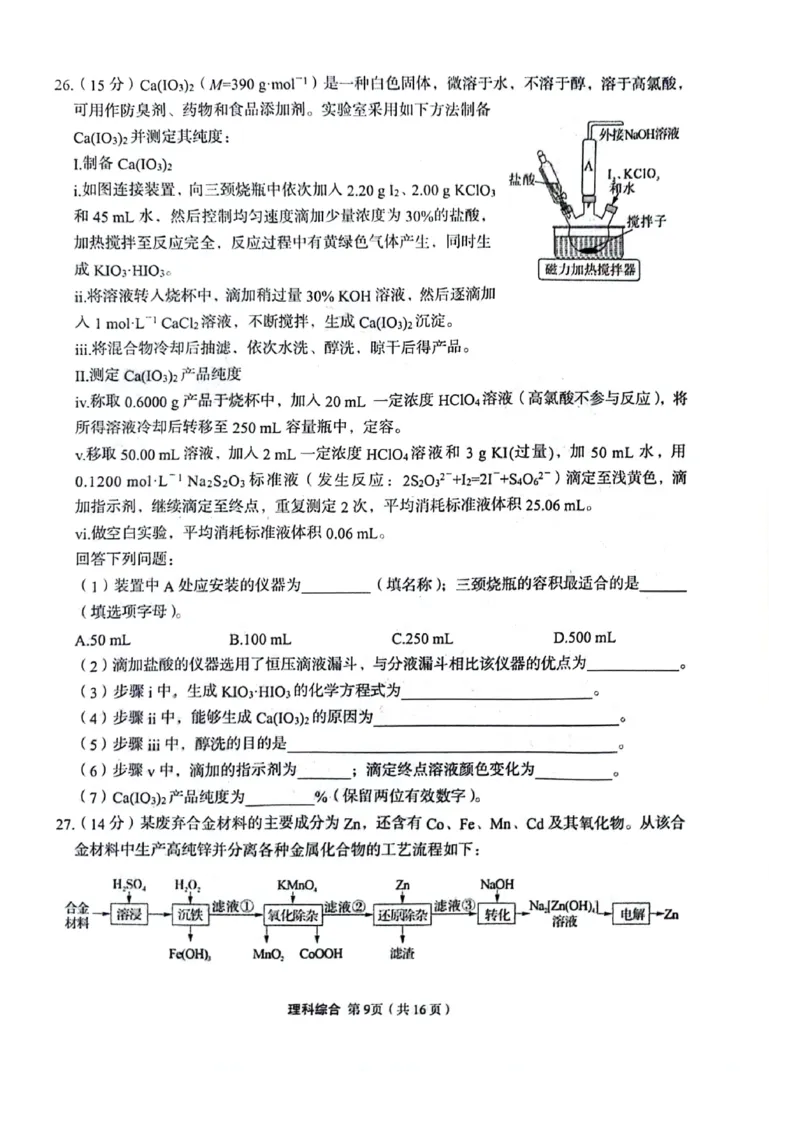 理科综合试题_2024年5月_01按日期_23号_2024届陕西省菁师联盟高三5月份适应性考试_2024届陕西省部分学校高三下学期5月份高考适应性考试理科综合试题