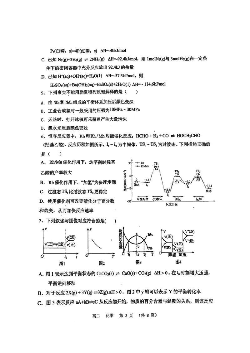化学(1)_251216河南省实验中学2025-2026学年高二上学期期中考试（全）_河南省实验中学2025-2026学年高二上学期期中考试化学试题含答案