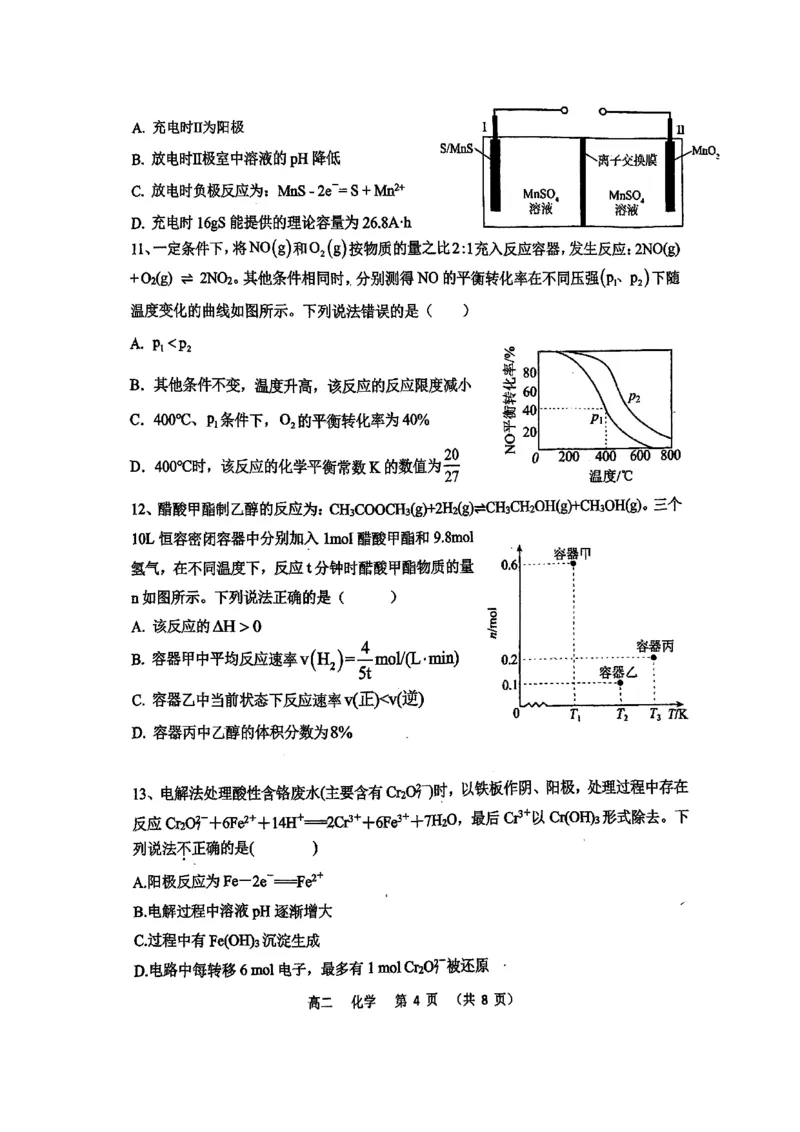 化学(1)_251216河南省实验中学2025-2026学年高二上学期期中考试（全）_河南省实验中学2025-2026学年高二上学期期中考试化学试题含答案