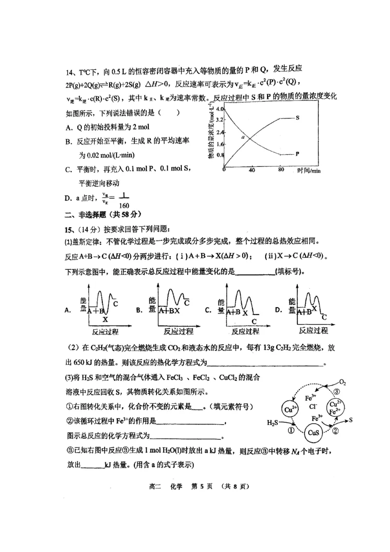 化学(1)_251216河南省实验中学2025-2026学年高二上学期期中考试（全）_河南省实验中学2025-2026学年高二上学期期中考试化学试题含答案
