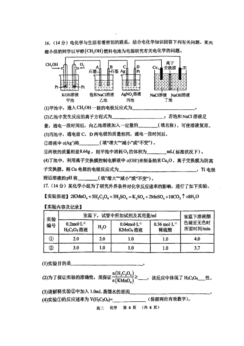 化学(1)_251216河南省实验中学2025-2026学年高二上学期期中考试（全）_河南省实验中学2025-2026学年高二上学期期中考试化学试题含答案