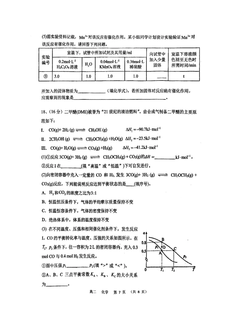 化学(1)_251216河南省实验中学2025-2026学年高二上学期期中考试（全）_河南省实验中学2025-2026学年高二上学期期中考试化学试题含答案