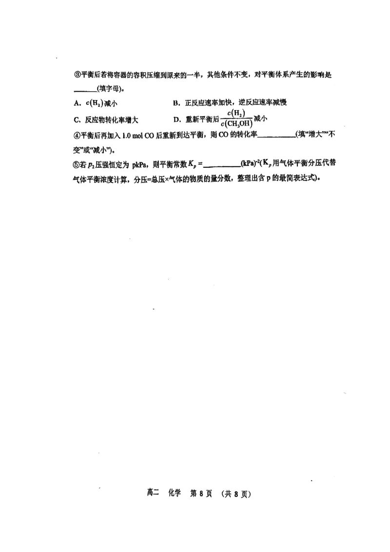 化学(1)_251216河南省实验中学2025-2026学年高二上学期期中考试（全）_河南省实验中学2025-2026学年高二上学期期中考试化学试题含答案