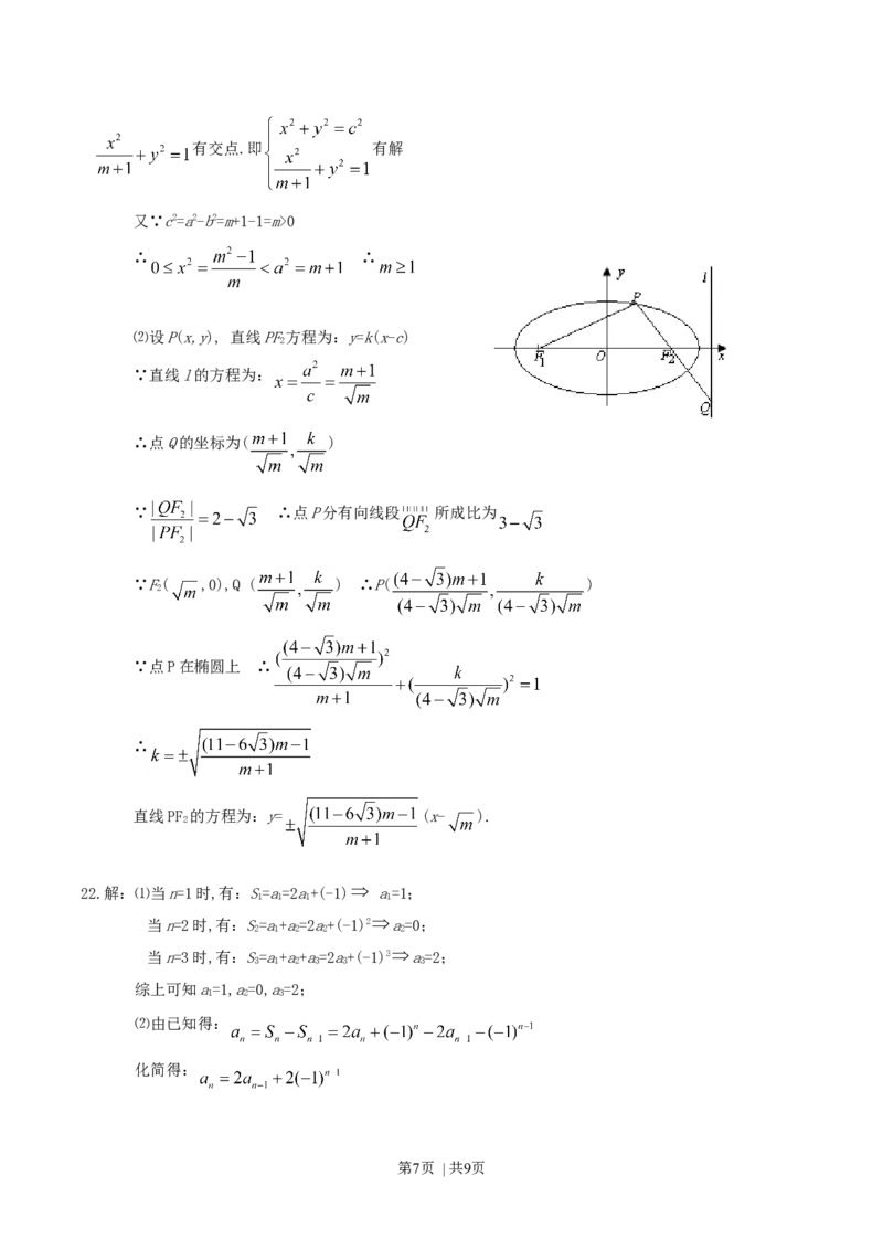 2004年宁夏高考理科数学真题及答案_数学高考真题试卷_旧1990-2007&middot;高考数学真题_1990-2007&middot;高考数学真题&middot;word_宁夏