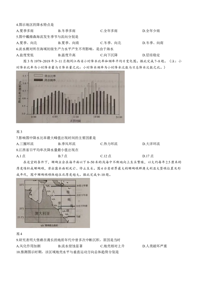 江西省景德镇市2024届高三上学期第一次质量检测地理(1)_2023年11月_01每日更新_20号_2024届江西省景德镇市高三上学期第一次质量检测