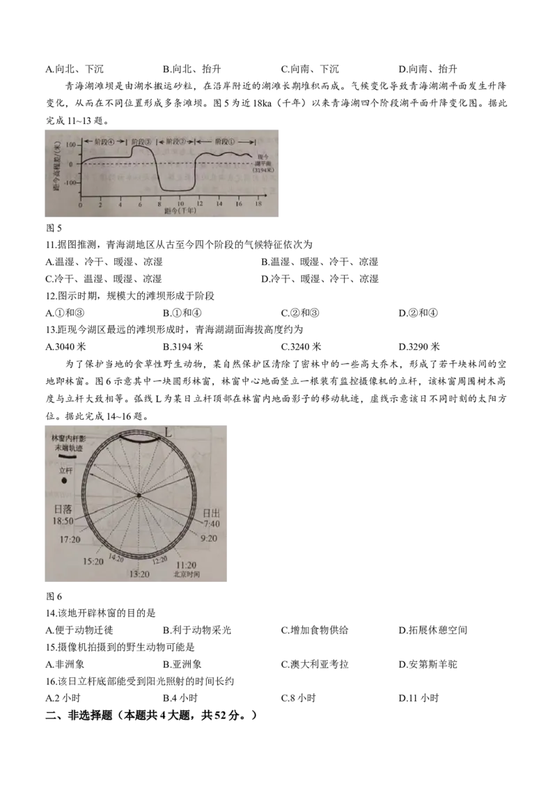 江西省景德镇市2024届高三上学期第一次质量检测地理(1)_2023年11月_01每日更新_20号_2024届江西省景德镇市高三上学期第一次质量检测