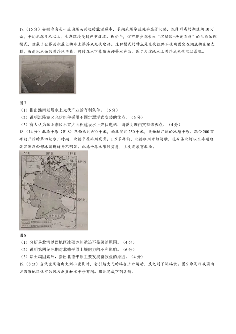 江西省景德镇市2024届高三上学期第一次质量检测地理(1)_2023年11月_01每日更新_20号_2024届江西省景德镇市高三上学期第一次质量检测