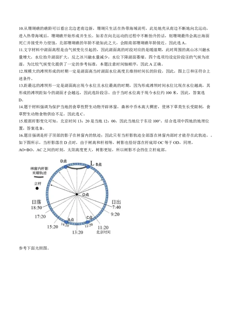 江西省景德镇市2024届高三上学期第一次质量检测地理(1)_2023年11月_01每日更新_20号_2024届江西省景德镇市高三上学期第一次质量检测
