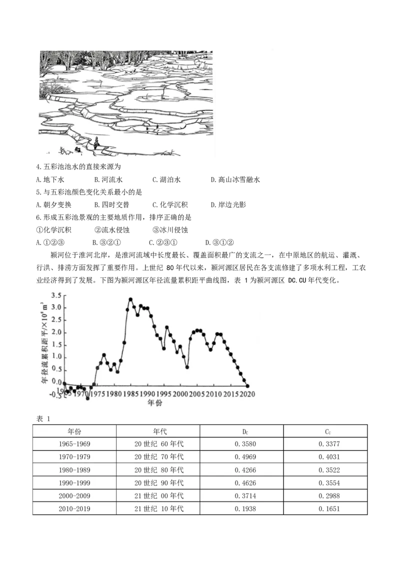 河南省许昌市2024-2025学年高二上学期1月期末考试地理试卷（含答案）(1)_2024-2025高二（7-7月题库）_2025年02月试卷_0225河南省许昌市2024-2025学年高二上学期期末考试