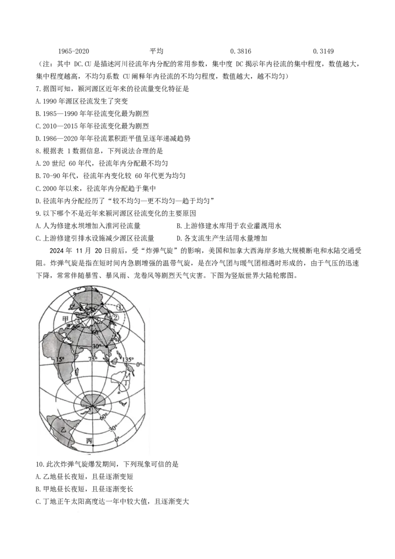 河南省许昌市2024-2025学年高二上学期1月期末考试地理试卷（含答案）(1)_2024-2025高二（7-7月题库）_2025年02月试卷_0225河南省许昌市2024-2025学年高二上学期期末考试