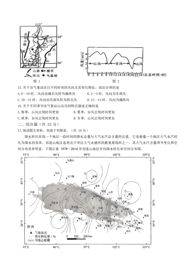 河南省许昌市2024-2025学年高二上学期1月期末考试地理试卷（含答案）(1)_2024-2025高二（7-7月题库）_2025年02月试卷_0225河南省许昌市2024-2025学年高二上学期期末考试