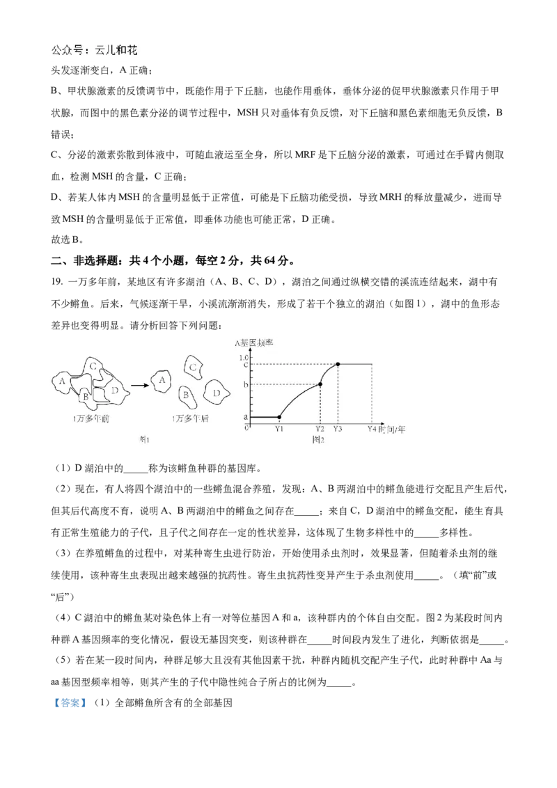 湖北省宜昌一中、荆州中学2024-205学年高二上学期10月联考生物试卷Word版含解析_2024-2025高二（7-7月题库）_2024年11月试卷
