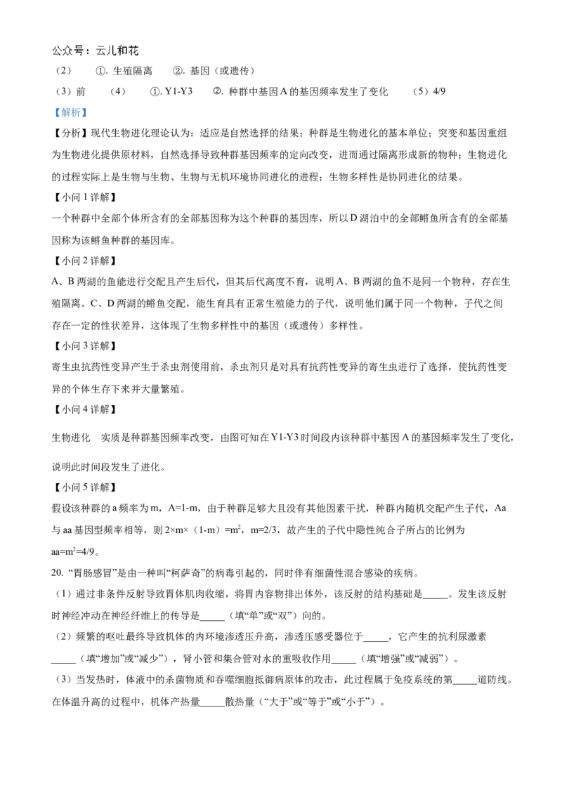 湖北省宜昌一中、荆州中学2024-205学年高二上学期10月联考生物试卷Word版含解析_2024-2025高二（7-7月题库）_2024年11月试卷