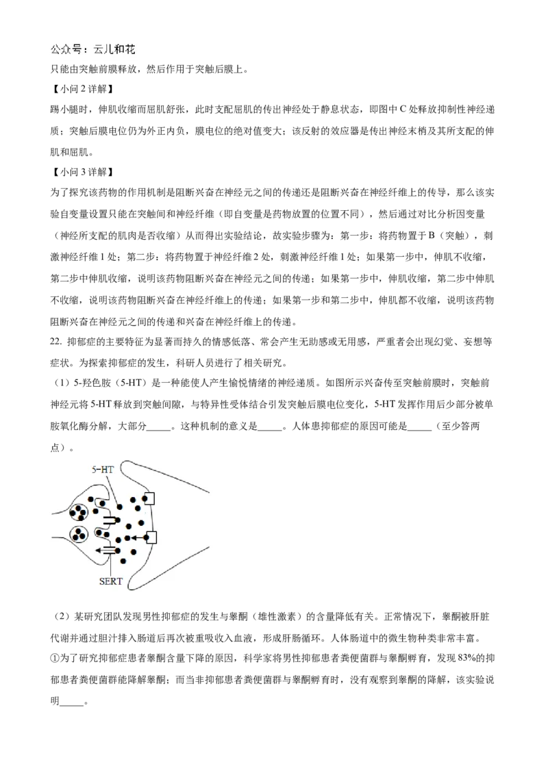 湖北省宜昌一中、荆州中学2024-205学年高二上学期10月联考生物试卷Word版含解析_2024-2025高二（7-7月题库）_2024年11月试卷