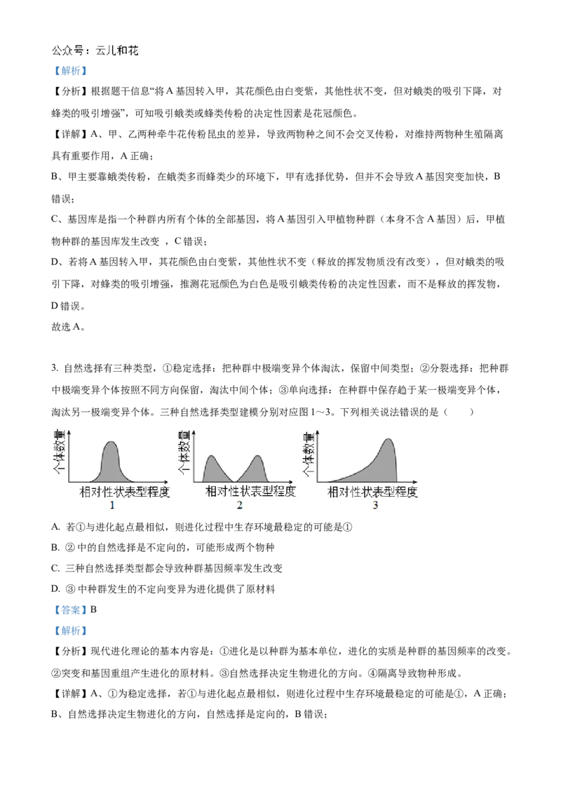 湖北省宜昌一中、荆州中学2024-205学年高二上学期10月联考生物试卷Word版含解析_2024-2025高二（7-7月题库）_2024年11月试卷