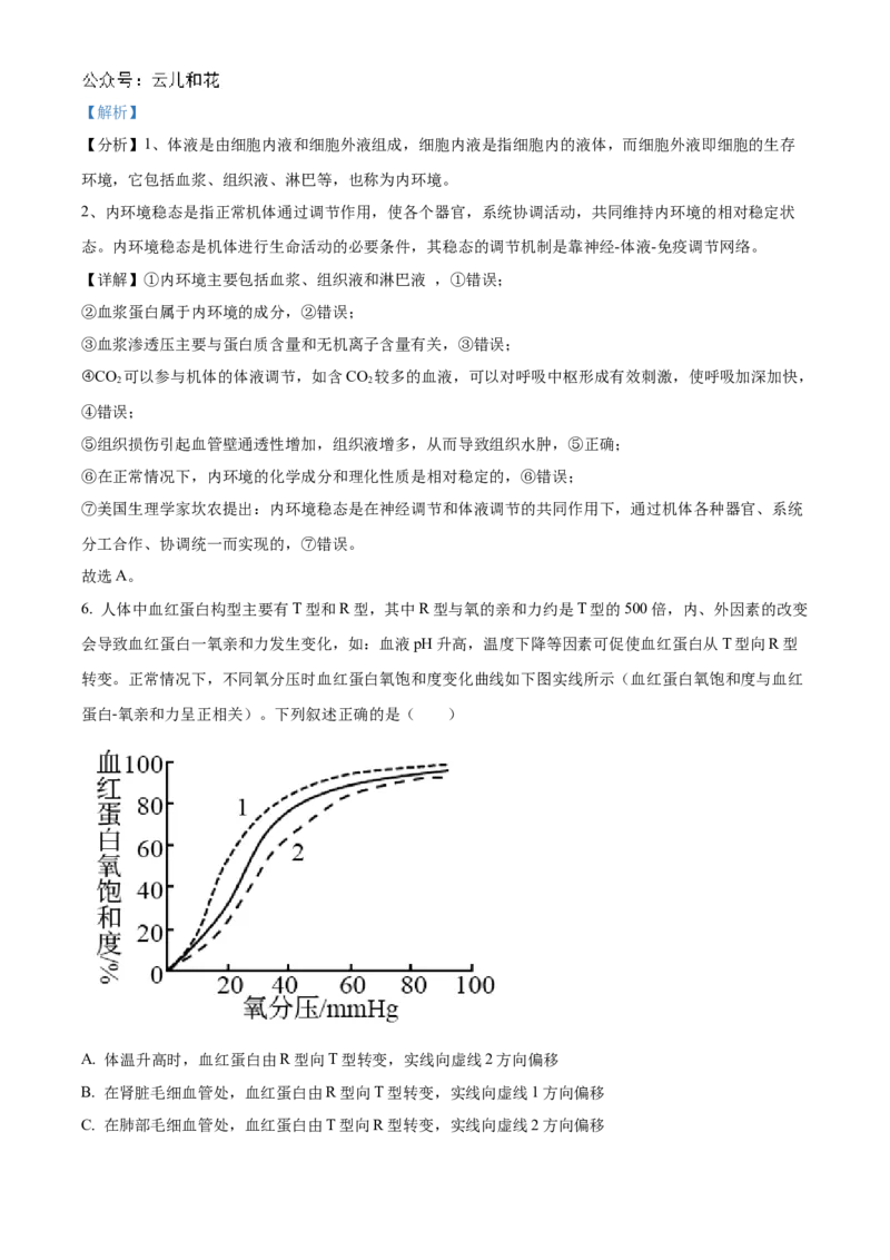 湖北省宜昌一中、荆州中学2024-205学年高二上学期10月联考生物试卷Word版含解析_2024-2025高二（7-7月题库）_2024年11月试卷