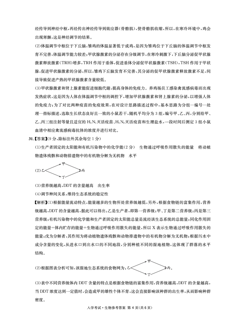 生物参考答案4_2024年2月_01每日更新_24号_2024届四川省成都市石室中学高三下学期开学考试_四川省成都市石室中学2023-2024学年高三下学期开学考试理科综合试卷