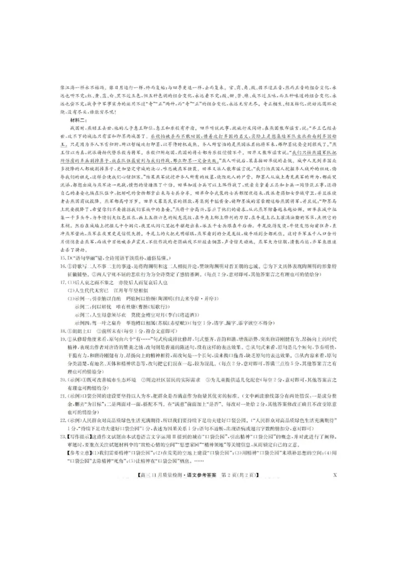 安徽省九师联盟2024届高三11月质量检测语文答案(1)_2023年11月_01每日更新_30号_2024届安徽省九师联盟高三11月质量检测