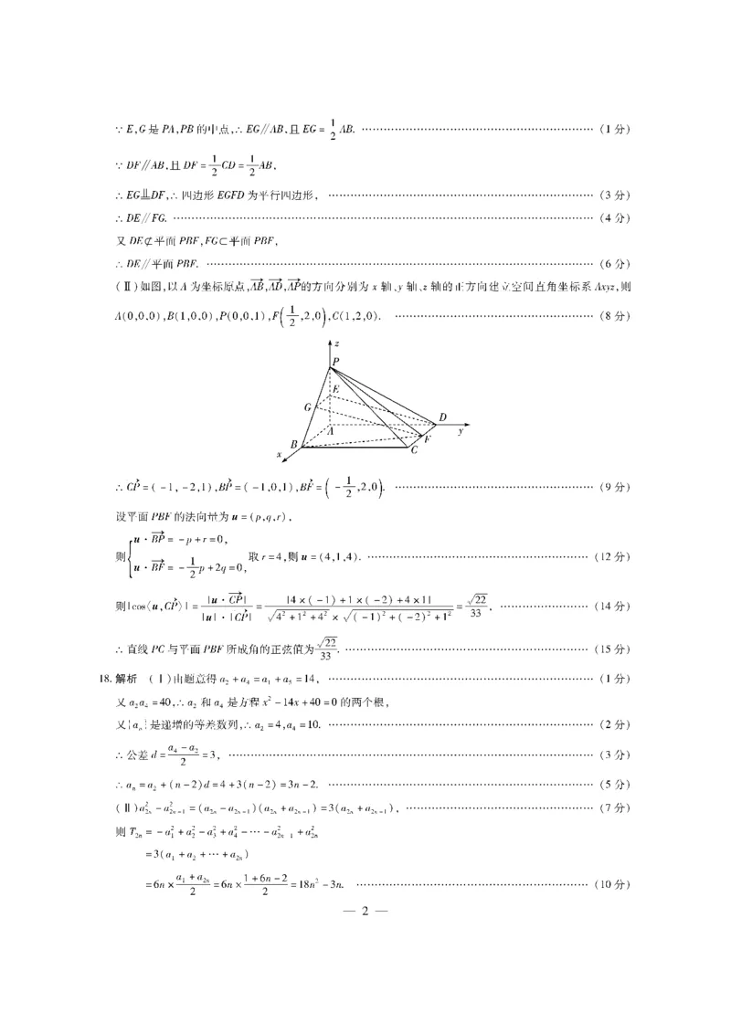 海南省2024-2025学年高二上学期学业水平诊断（二）数学试题简易答案_2024-2025高二（7-7月题库）_2025年02月试卷_0210海南省多校2024-2025学年高二上学期1月期末考试试题