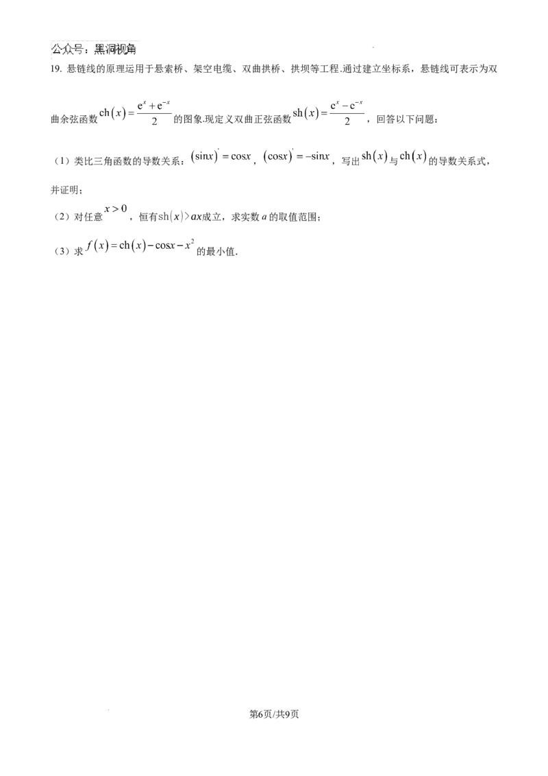 广东省汕头市潮南区2024-2025学年高三上学期摸底考试数学试题+答案_2024-2025高三（6-6月题库）_2024年09月试卷_0910广东省汕头市潮南区2024-2025学年高三上学期摸底考试