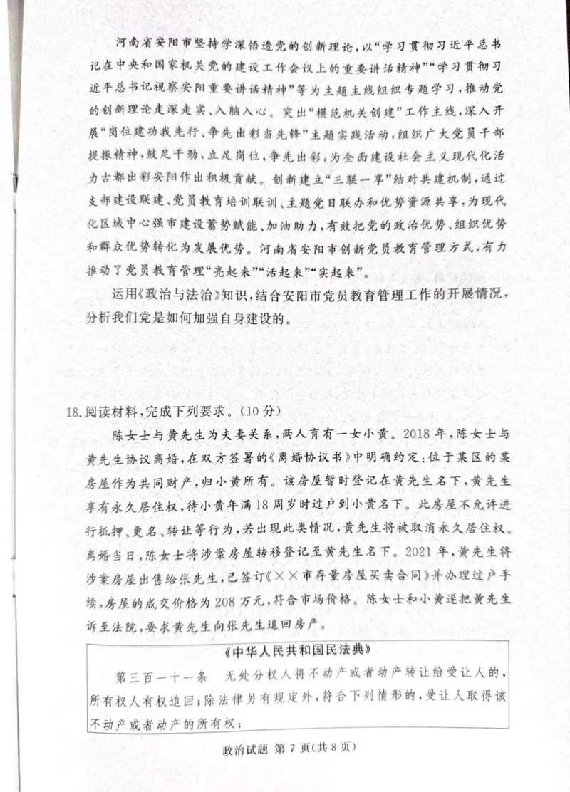 湘豫名校联考2024-2025学年高三下学期第二次模拟考试政治试卷（扫描版，无答案）_2024-2026高三（6-6月题库）_2025年04月试卷_0403湘豫名校联考2024-2025学年高三下学期第二次模拟考试
