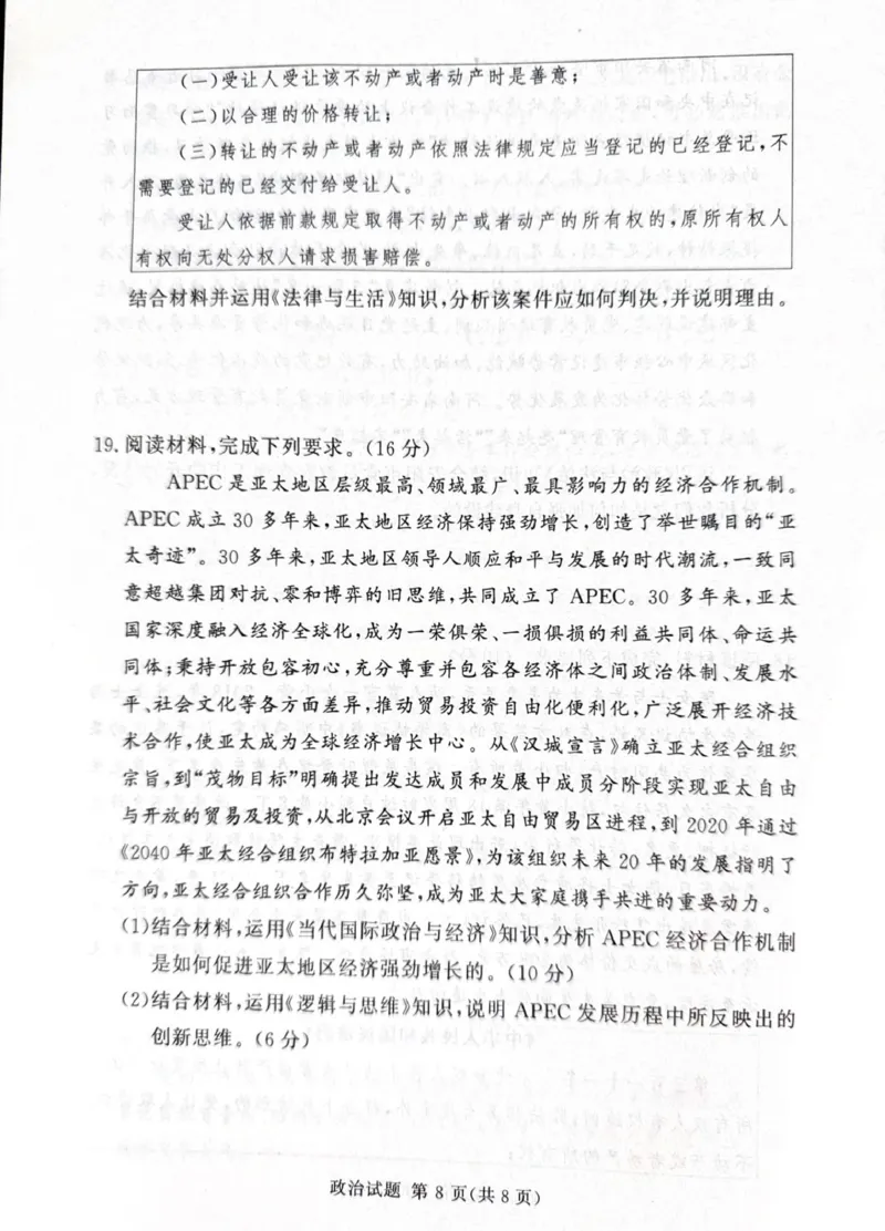 湘豫名校联考2024-2025学年高三下学期第二次模拟考试政治试卷（扫描版，无答案）_2024-2026高三（6-6月题库）_2025年04月试卷_0403湘豫名校联考2024-2025学年高三下学期第二次模拟考试