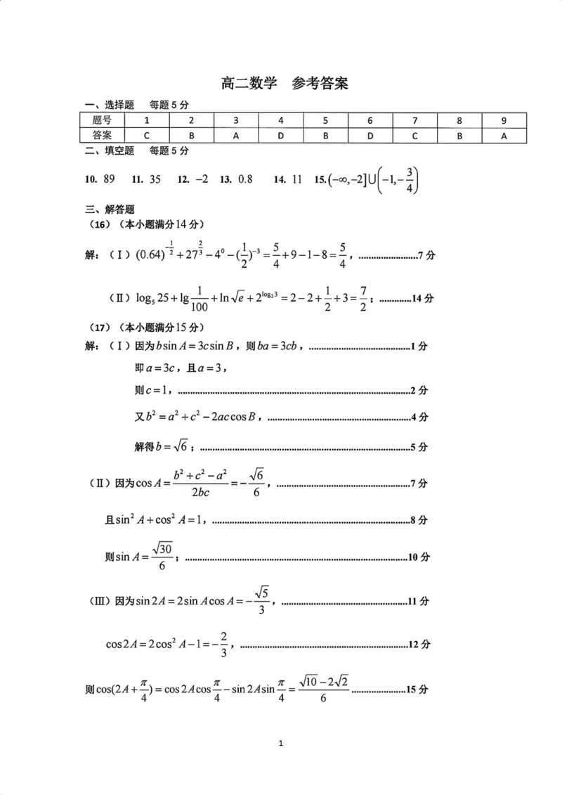 数学答案_2024-2025高二（7-7月题库）_2024年07月试卷_0724天津市红桥区2023-2024学年高二下学期7月期末考试_天津市红桥区2023-2024学年高二下学期7月期末考试数学Word版含答案