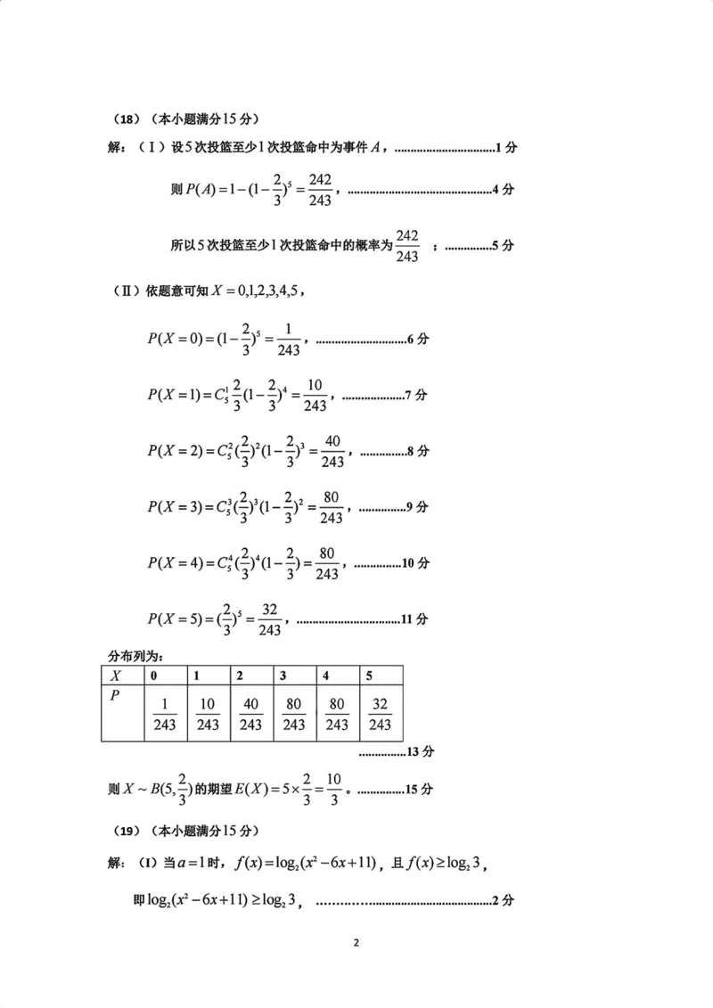 数学答案_2024-2025高二（7-7月题库）_2024年07月试卷_0724天津市红桥区2023-2024学年高二下学期7月期末考试_天津市红桥区2023-2024学年高二下学期7月期末考试数学Word版含答案