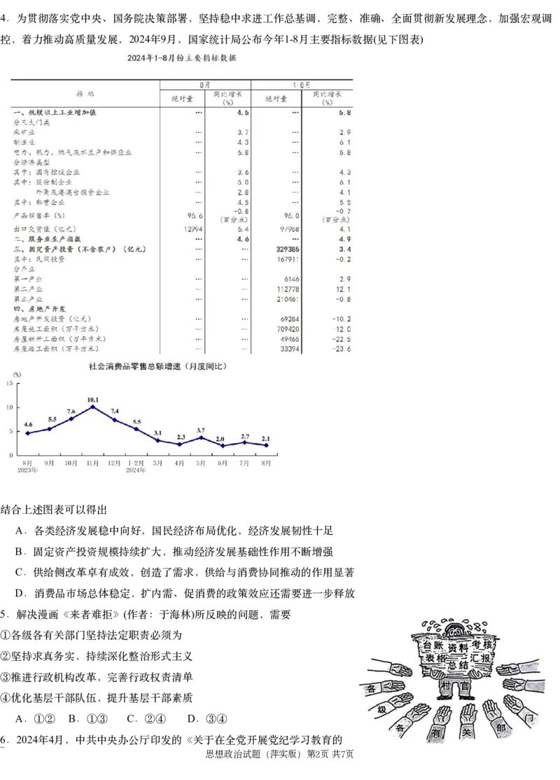 江西省萍乡市萍乡中学2025届高三上学期月考卷（五）政治_2024-2025高三（6-6月题库）_2024年12月试卷_1219炎德英才大联考江西省萍乡中学2025届高三上学期月考卷（五）