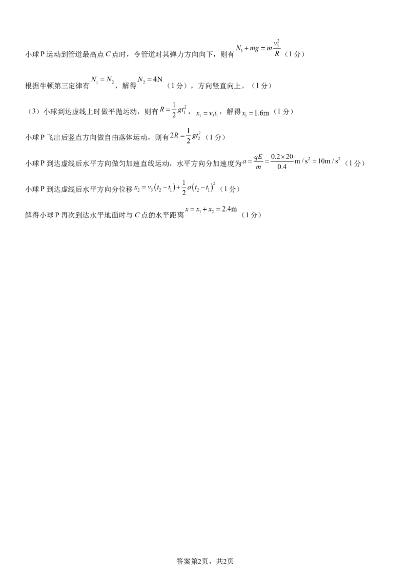大庆铁人中学2024级高二年级上学期期中考试物理答案_251209黑龙江省大庆铁人中学2025-2026学年高二上学期期中考试（全）