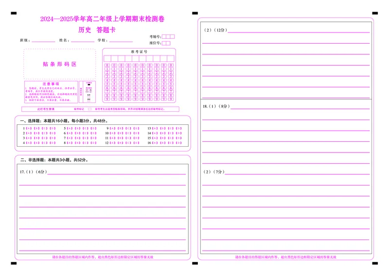 湖南高二1月期末测试卷历史（答题卡）_2024-2025高二（7-7月题库）_2025年01月试卷_0118湖南省百师联盟2024-2025学年高二上学期1月期末联考