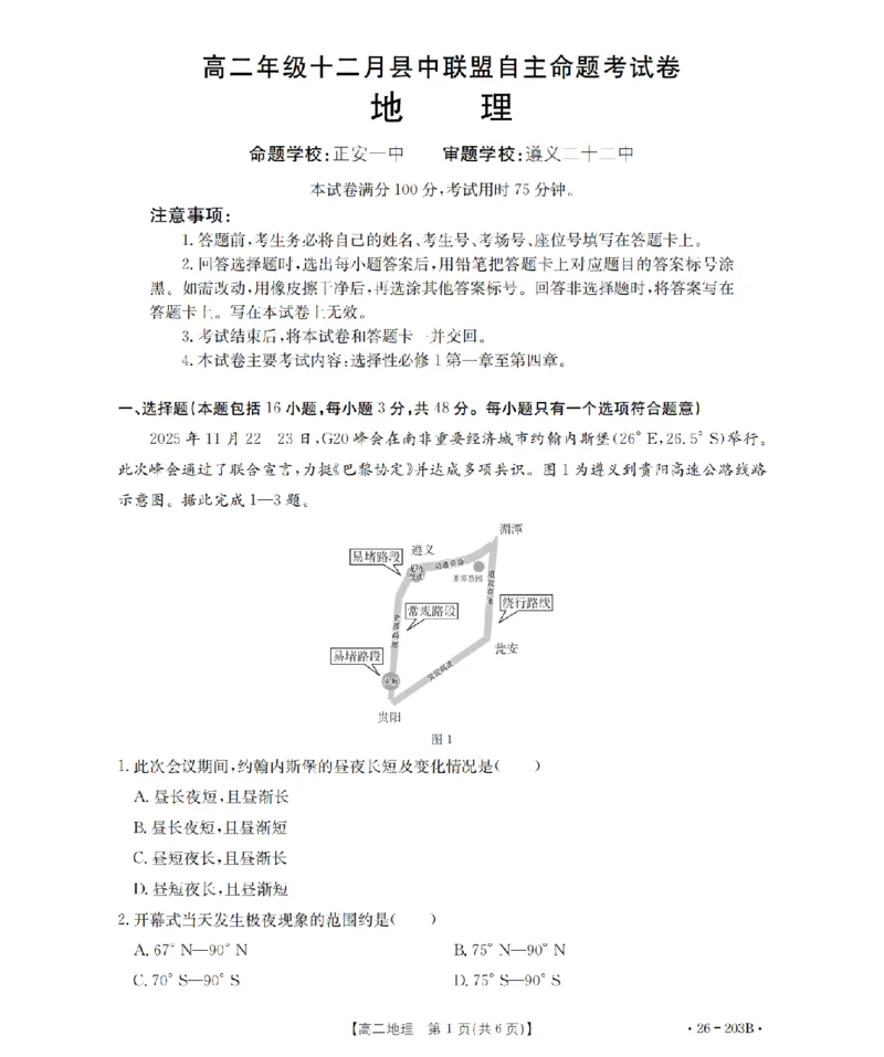 地理_扫描版_2024-2025高二（7-7月题库）_2026年1月高二_260126金太阳&middot;贵州省2025-2026学年高二上学期十二月县中联盟自主命题考试卷（全）