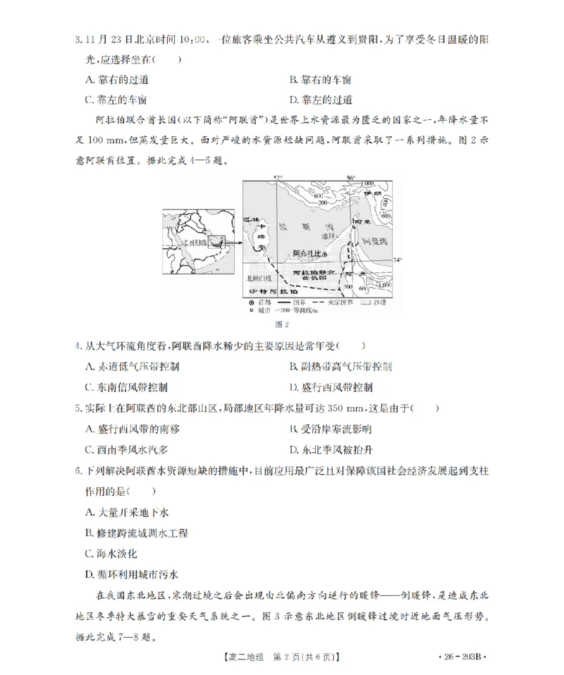 地理_扫描版_2024-2025高二（7-7月题库）_2026年1月高二_260126金太阳&middot;贵州省2025-2026学年高二上学期十二月县中联盟自主命题考试卷（全）