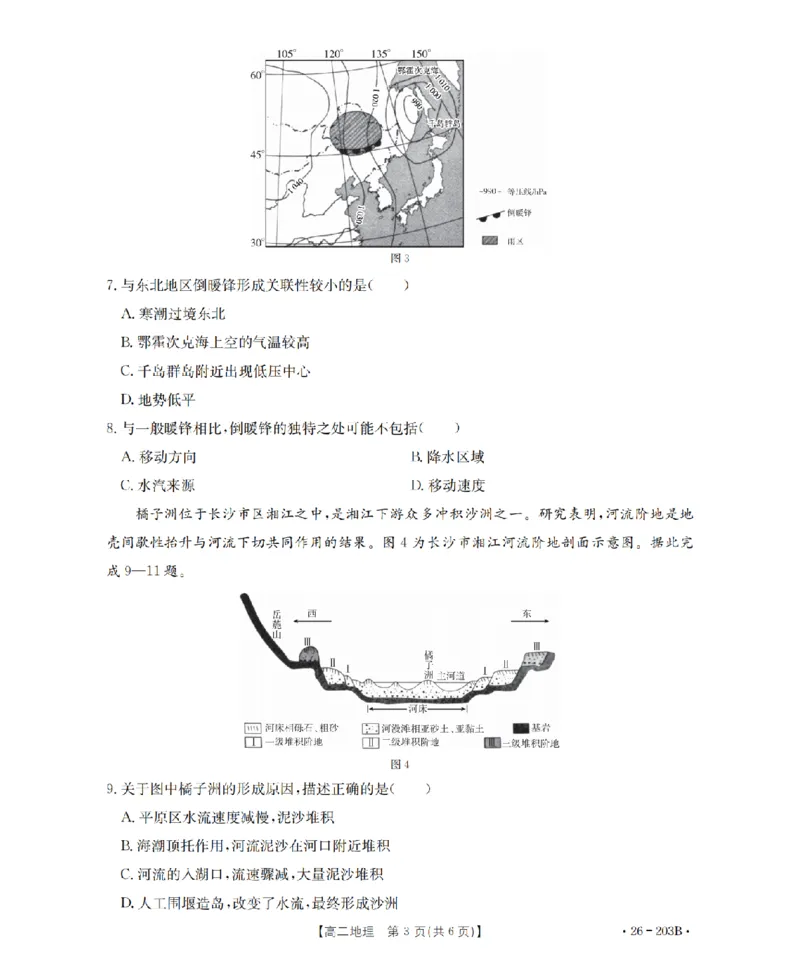 地理_扫描版_2024-2025高二（7-7月题库）_2026年1月高二_260126金太阳&middot;贵州省2025-2026学年高二上学期十二月县中联盟自主命题考试卷（全）