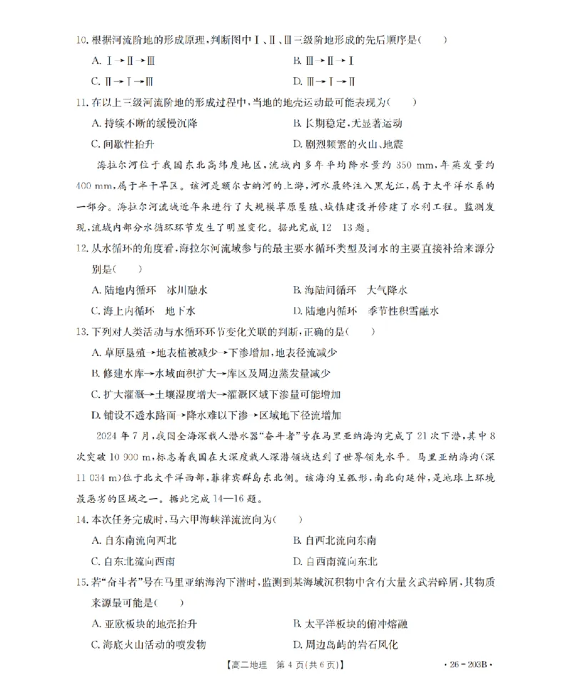地理_扫描版_2024-2025高二（7-7月题库）_2026年1月高二_260126金太阳&middot;贵州省2025-2026学年高二上学期十二月县中联盟自主命题考试卷（全）