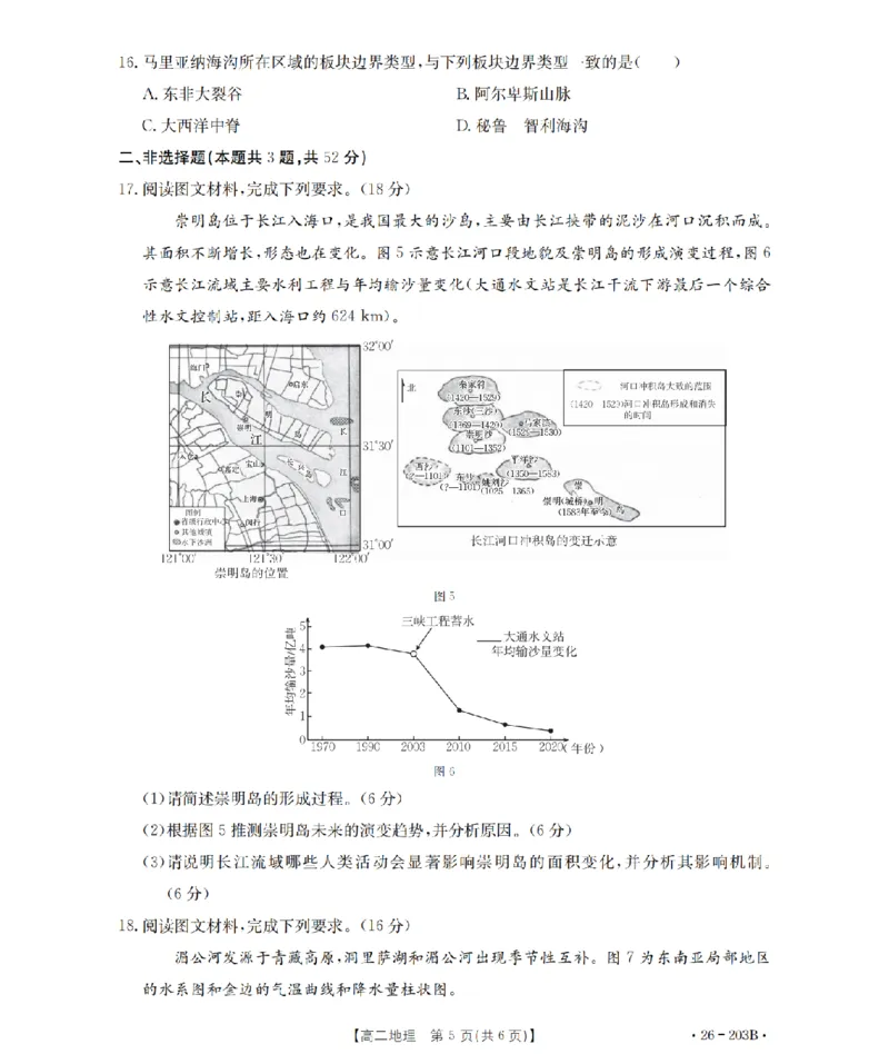 地理_扫描版_2024-2025高二（7-7月题库）_2026年1月高二_260126金太阳&middot;贵州省2025-2026学年高二上学期十二月县中联盟自主命题考试卷（全）