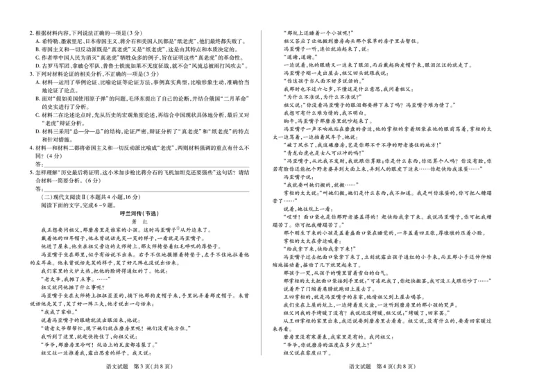 天一大联考2024-2025学年（上）安徽高三8月份联考语文试卷_2024-2025高三（6-6月题库）_2024年08月试卷_0830天一大联考2024-2025学年（上）安徽高三8月份联考