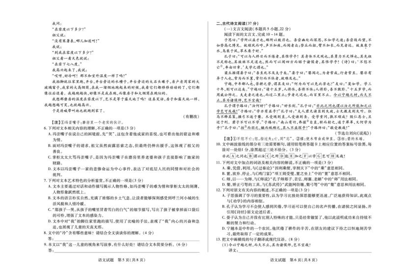 天一大联考2024-2025学年（上）安徽高三8月份联考语文试卷_2024-2025高三（6-6月题库）_2024年08月试卷_0830天一大联考2024-2025学年（上）安徽高三8月份联考