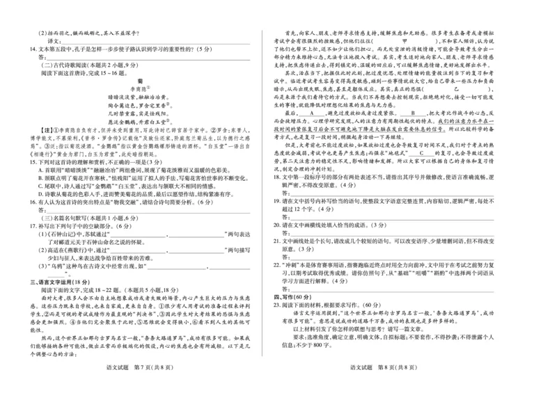 天一大联考2024-2025学年（上）安徽高三8月份联考语文试卷_2024-2025高三（6-6月题库）_2024年08月试卷_0830天一大联考2024-2025学年（上）安徽高三8月份联考