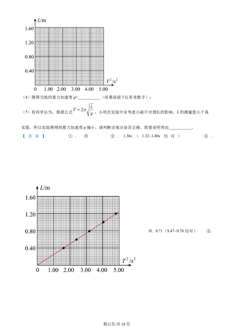 精品解析：江苏省无锡市2023-2024学年高三上学期期中教学质量调研测试物理试题（解析版）(1)_2023年11月_0211月合集_2024届江苏省无锡市高三上学期期中教学质量调研测试