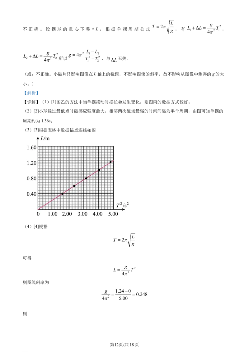 精品解析：江苏省无锡市2023-2024学年高三上学期期中教学质量调研测试物理试题（解析版）(1)_2023年11月_0211月合集_2024届江苏省无锡市高三上学期期中教学质量调研测试