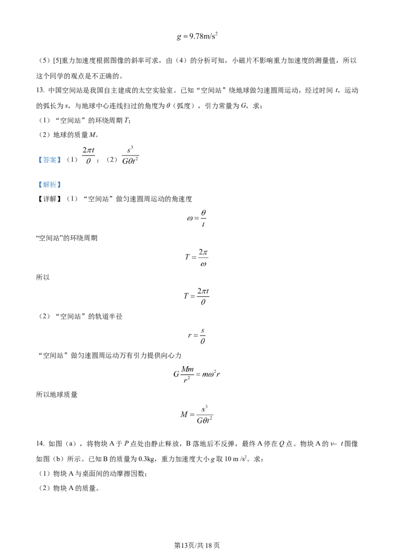 精品解析：江苏省无锡市2023-2024学年高三上学期期中教学质量调研测试物理试题（解析版）(1)_2023年11月_0211月合集_2024届江苏省无锡市高三上学期期中教学质量调研测试