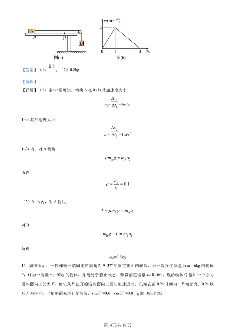 精品解析：江苏省无锡市2023-2024学年高三上学期期中教学质量调研测试物理试题（解析版）(1)_2023年11月_0211月合集_2024届江苏省无锡市高三上学期期中教学质量调研测试